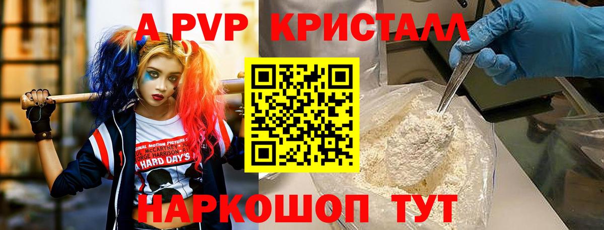 Саранск  Alpha PVP СК КРИС  Alfa_PVP Соль  Вход с VPN  Alpha-PVP Crystall 