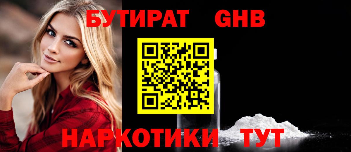 БУТИРАТ  БУТИРАТ 99%  Вход с VPN  Саранск 
