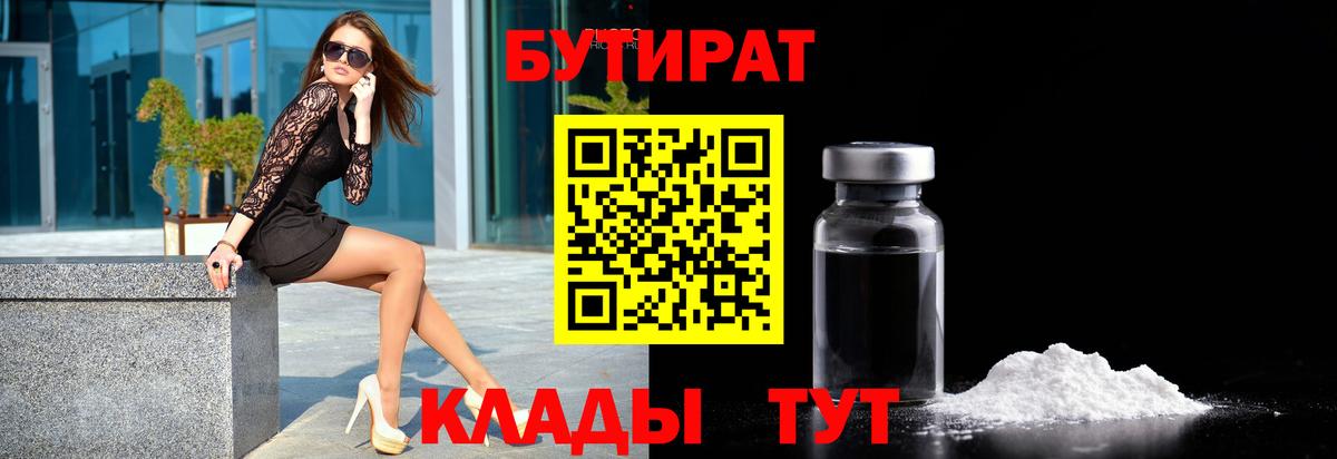 Бутират буратино Саранск