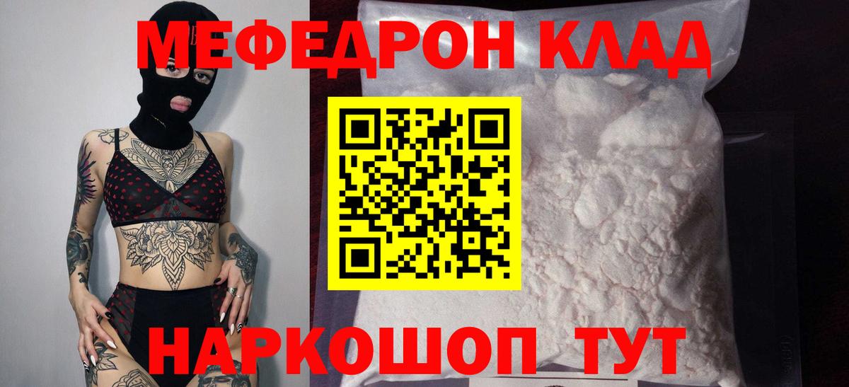 МЯУ-МЯУ  Меф  Вход с VPN  МЯУ-МЯУ кристаллы  Меф mephedrone  Саранск 