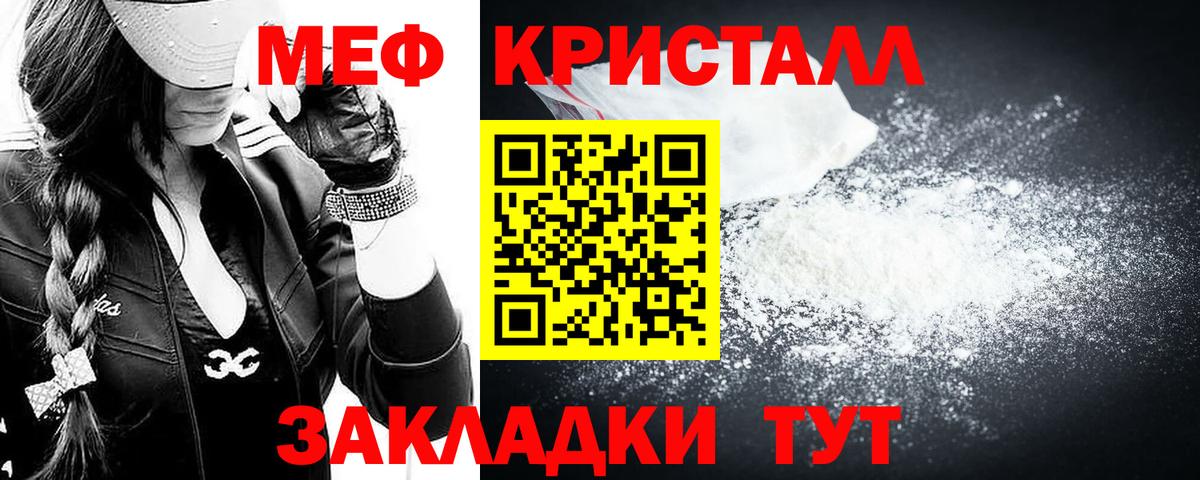 Меф мяу мяу кристаллы Саранск