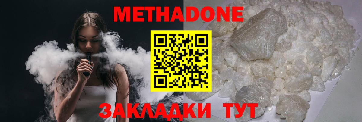 Метадон methadone  Метадон VHQ  Вход с VPN  Саранск 