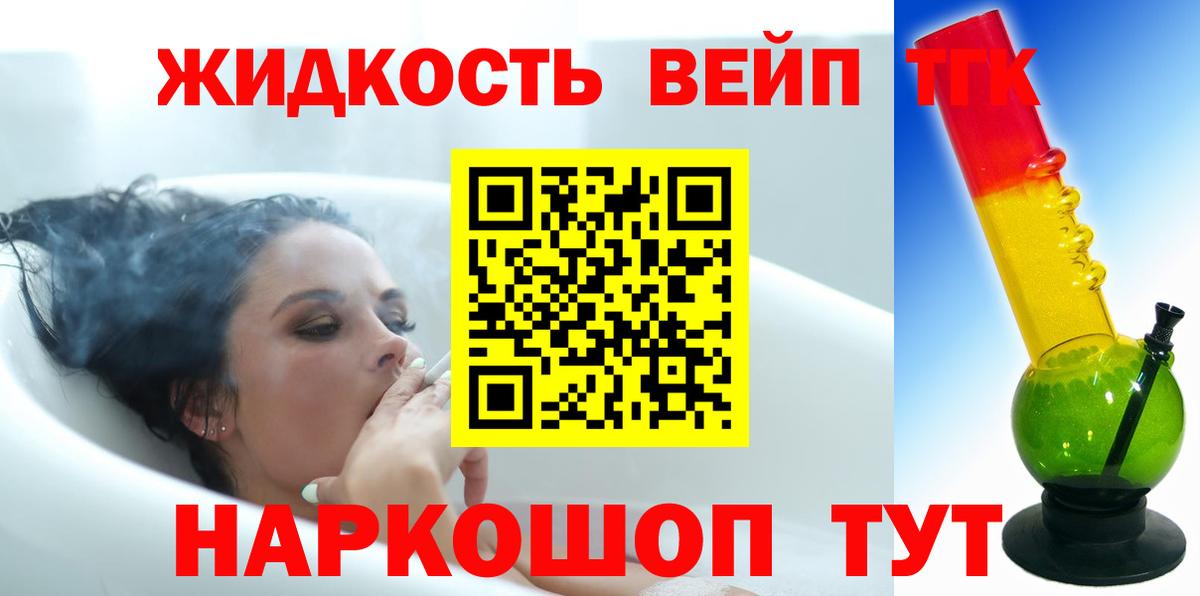 ТГК жижа  Вход с VPN  Саранск  купить   Дистиллят ТГК THC oil 